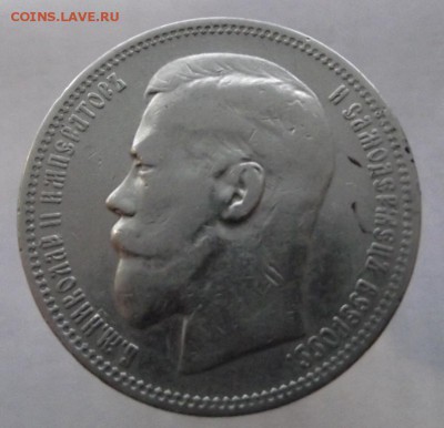 1 рубль 1898 Г. (*) Николай 2 до 21.02.2017 - DSCF2081.JPG