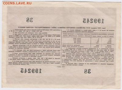 Облигация на сумму 100 руб. 1955 г. до 23.02.17 г. в 23.00 - Scan-170215-0011