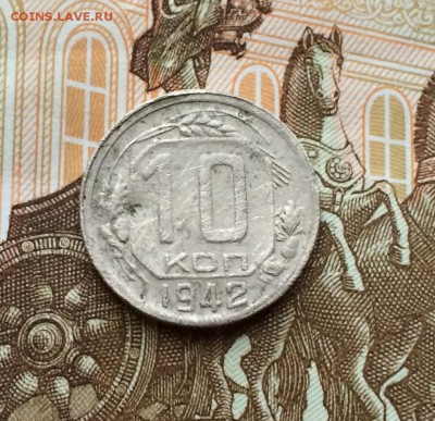 10 копеек 1942 редкая  до 18.02.2017 в 22-00 - IMG_3676.JPG