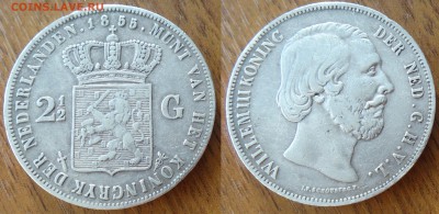 Нидерланды 2.5 гульдена 1855 до 19.02 в 22-00 - tB1YRclvaOk