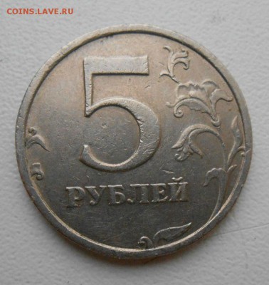 2 Рубля 1997 м 1.3.А2 5 Руб 2008 сп Шт 2.4 18.02.2017 22-00 - DSCN4052[1]