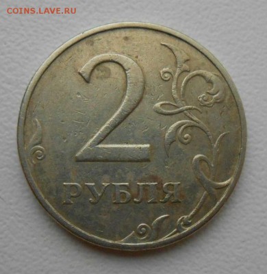 2 Рубля 1997 м 1.3.А2 5 Руб 2008 сп Шт 2.4 18.02.2017 22-00 - DSCN4050[1]