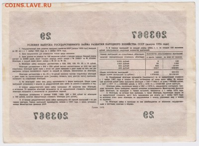Облигация на сумму 100 руб. 1956 г. до 23.02.17 г. в 23.00 - Scan-170215-0016