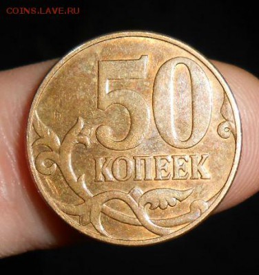 50 копеек 2010 м Какаято из не частых? - DSCN4135[1]