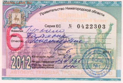 Единый соц. проездной билет. Июнь 2012 г. до 23.02.17 г. в 2 - Scan-170215-0014