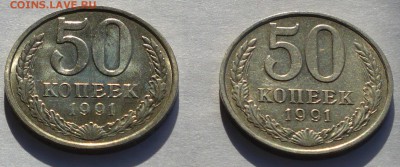 50 копеек 1991л и 1991м годов до 22.02.17 в 22:00 - 50к91л и 50к91м реверс