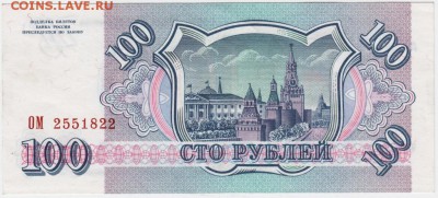 100 рублей 1993 г. до 23.02.17 г. в 23.00 - Scan-170215-0018
