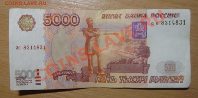 5000 рублей,оценка - 1