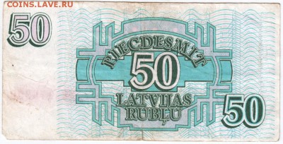 Латвия 50 рублей 1992 г. до 23.02.17 г. в 23.00 - Scan-170215-0023