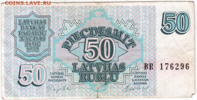 Латвия 50 рублей 1992 г. до 23.02.17 г. в 23.00 - Scan-170215-0019