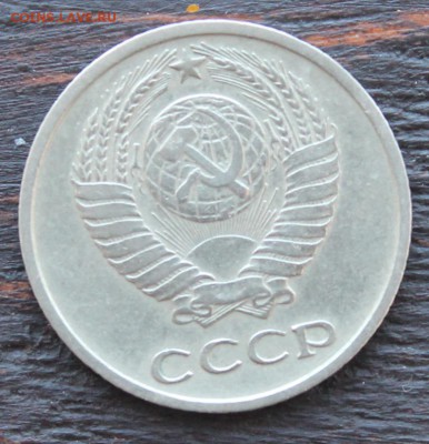 10 копеек 1967 до 20.02 - IMG_1770.JPG