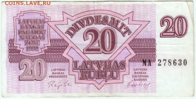 Латвия 20 рублей 1992 г. до 23.02.17 г. в 23.00 - Scan-170215-0020