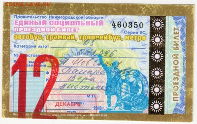 Единый соц. проездной билет. дека 2010 г. до 23.02.17 г. в 2 - Scan-170215-0021