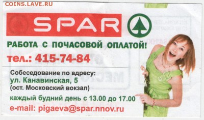 Контрольный билет автобус  до 23.02.17 г. в 23.00 - Scan-170215-0026