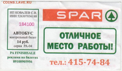 Контрольный билет автобус  до 23.02.17 г. в 23.00 - Scan-170215-0022