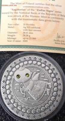 Стрелец 20 рублей Белорусь короткий - IMG_7929.JPG
