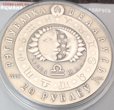 Весы Белорусь 20 рублей 2009 короткий - IMG_7932.JPG