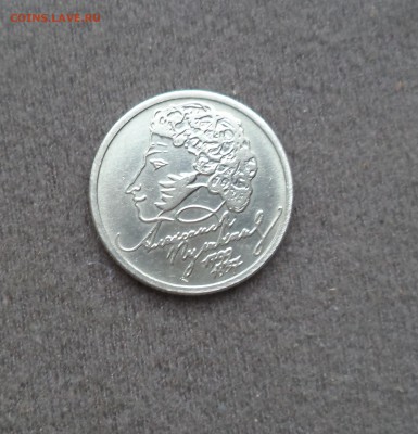1 руб 1999 Пушкин ммд №1 до 23.02.2017 22:00 - DSC01688.JPG