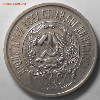 15 копеек 1923г  AUNC до 22.00. 22.02.2017г. - DSCN5533_cr