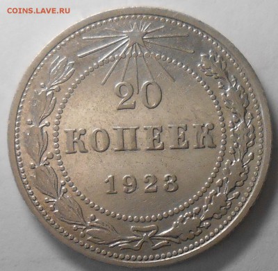 20 копеек 1927г до 22.02.2017г хв 22:00 - DSCN5538_cr