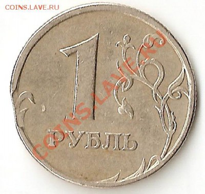 1 рубль 1997СПМД выкус - scan0007