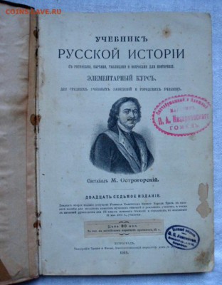Учебник русской истории Острогорского 1915 год - ист3
