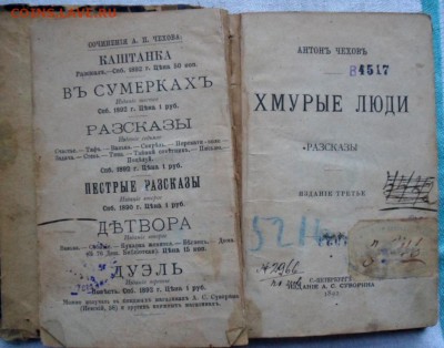 сочинения Чехова Хмурые люди 1892 года - ч7