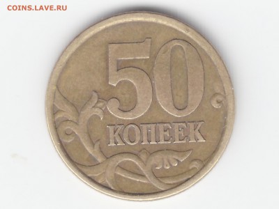 50 копеек 2003 года СП Определение шт.2.212 или 2.211? - IMG_0001