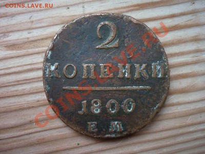 2 копейки 1800г - P1020960 [1280x768].JPG