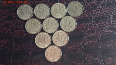5 рублей 1992 ммд. 10шт. До 23.02 - IMG_20170217_123353_0