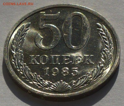 50 копеек 1985 года UNC не наборная до 22.02.17 в 22:00 - 50к85 реверс