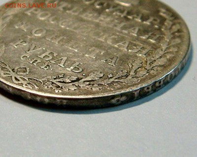 рубль 1805 года - 39970666 (2)