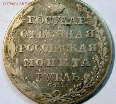 рубль 1805 года - 39970666