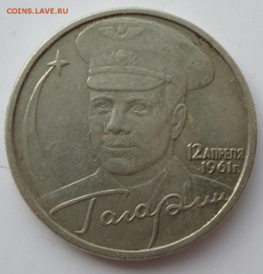 2 рубля 2001 г Гагарин ММД. Штемпель ? - 01.3.2