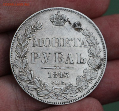Рубль 1843 А.Ч Рубль 1892 А.Г - IMG_6590.JPG