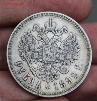 Рубль 1843 А.Ч Рубль 1892 А.Г - IMG_6591.JPG