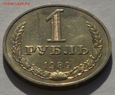 1 рубль 1989 года №2 мешковой до 22.02.17 в 22:00 - 1р89-2 реверс
