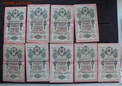 10 рублей 1909 (9 шт) до 20.02 - IMG_1778.JPG