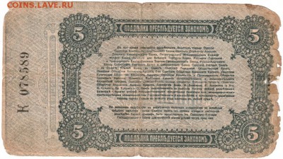 5 рублей ОДЕССА 1917 г. до 23.02.17 г. в 23.00 - Scan-170215-0042
