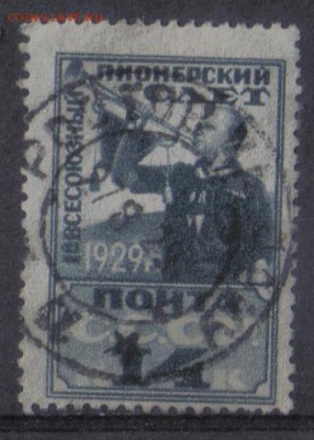СССР 1929г 14 коп Пионерский слет до 19.02 22.00мск - СССР 1929г 14 коп Пионерский слет №2