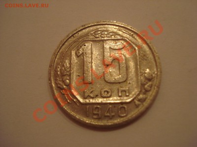 15к, 1940г, до 28.01.2011 22-00 - DSC05084.JPG