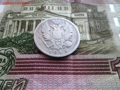 20 коп.1818г.+ бонус 5 коп.1821.Окончание:22.02.2017.в 22.0 - IMG_0928.JPG