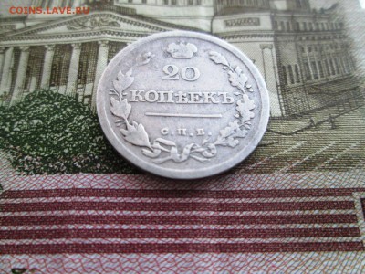 20 коп.1818г.+ бонус 5 коп.1821.Окончание:22.02.2017.в 22.0 - IMG_0926.JPG