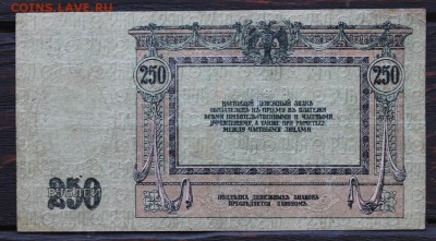 250 рублей 1918 до 20.02 - IMG_1796.JPG