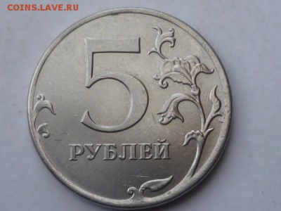 5 руб 2012Г-раскол до 19.02.2012г 22.00 мск - P1110275.JPG