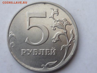 5 руб 1997г раскол реверса до 19.02.2016г 22.00 мск - P1110272.JPG