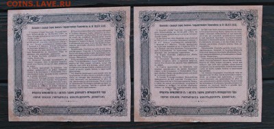 БГК 100 рублей 1915 (2 шт номера подряд) 20.02 - IMG_1788.JPG