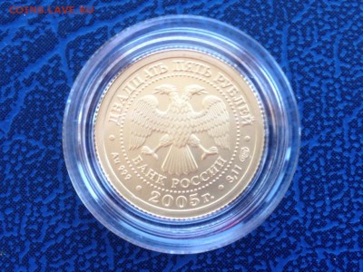 25 рублей 2005 Весы Золото 3.11 грамм - CCm5uLlR