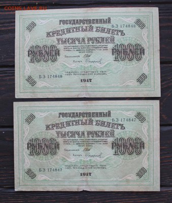 1000 рублей 1917г (2 шт  номера подряд) 20.02 - IMG_1789.JPG
