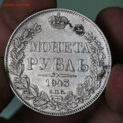Рубль 1843 А.Ч Рубль 1892 А.Г - IMG_6600.JPG